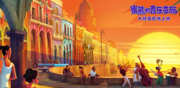 壁纸级动画!《蜜熊的音乐奇旅》“冒险旅途”场景大片超养眼