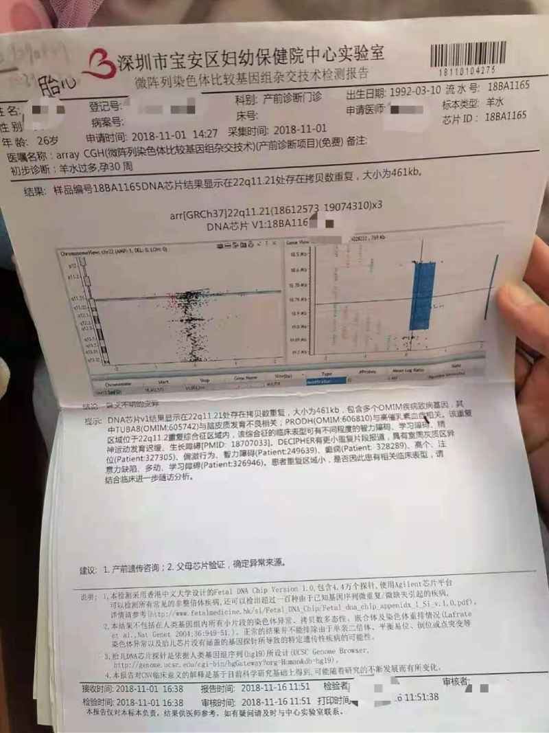 深圳家长投诉产前检测胎儿染色体异常、产后健康,医院回应